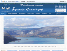 Tablet Screenshot of lovozero.net